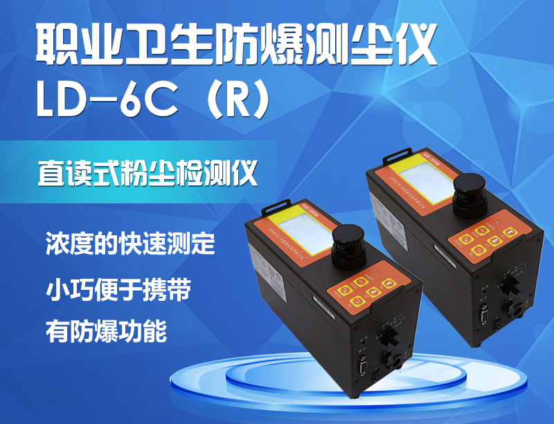 AGPAY钱包科技防爆粉尘仪